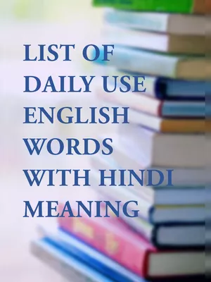List of Daily Use English Words with Hindi Meaning