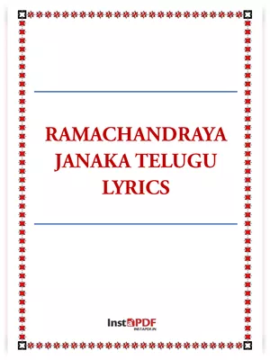 Ramachandraya Janaka Lyrics Telugu