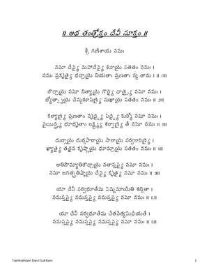 Tantroktam Devi Suktam Telugu PDF