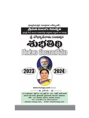 Ugadi Panchangam 2023 to 2024 Telugu