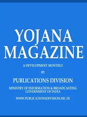 Yojana Magazine April 2021 Hindi