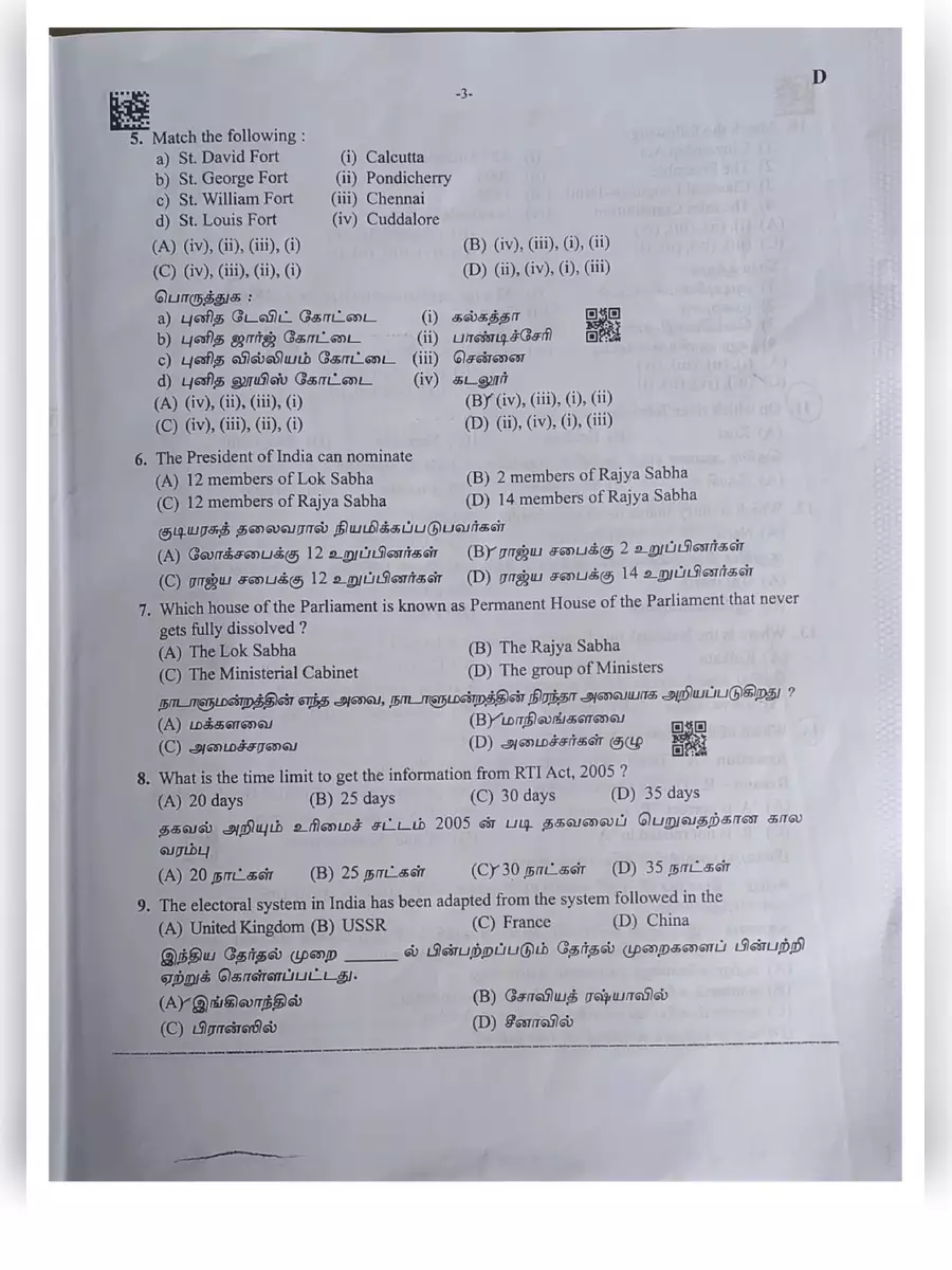 2nd Page of TNUSRB SI Question Paper 2022 PDF