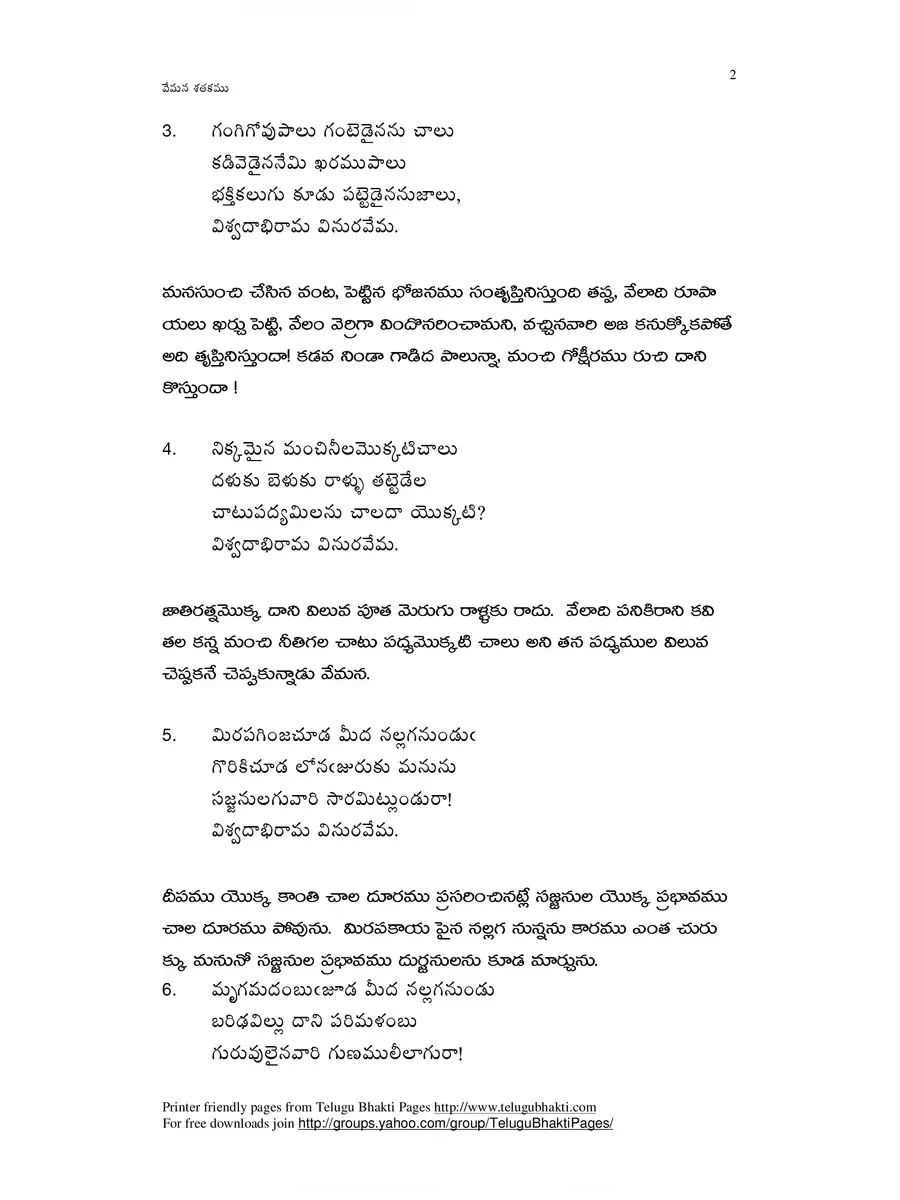 2nd Page of Vemana Padyalu Telugu with Bhavam PDF