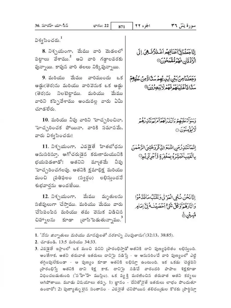 2nd Page of Yaseen Surah Telugu PDF