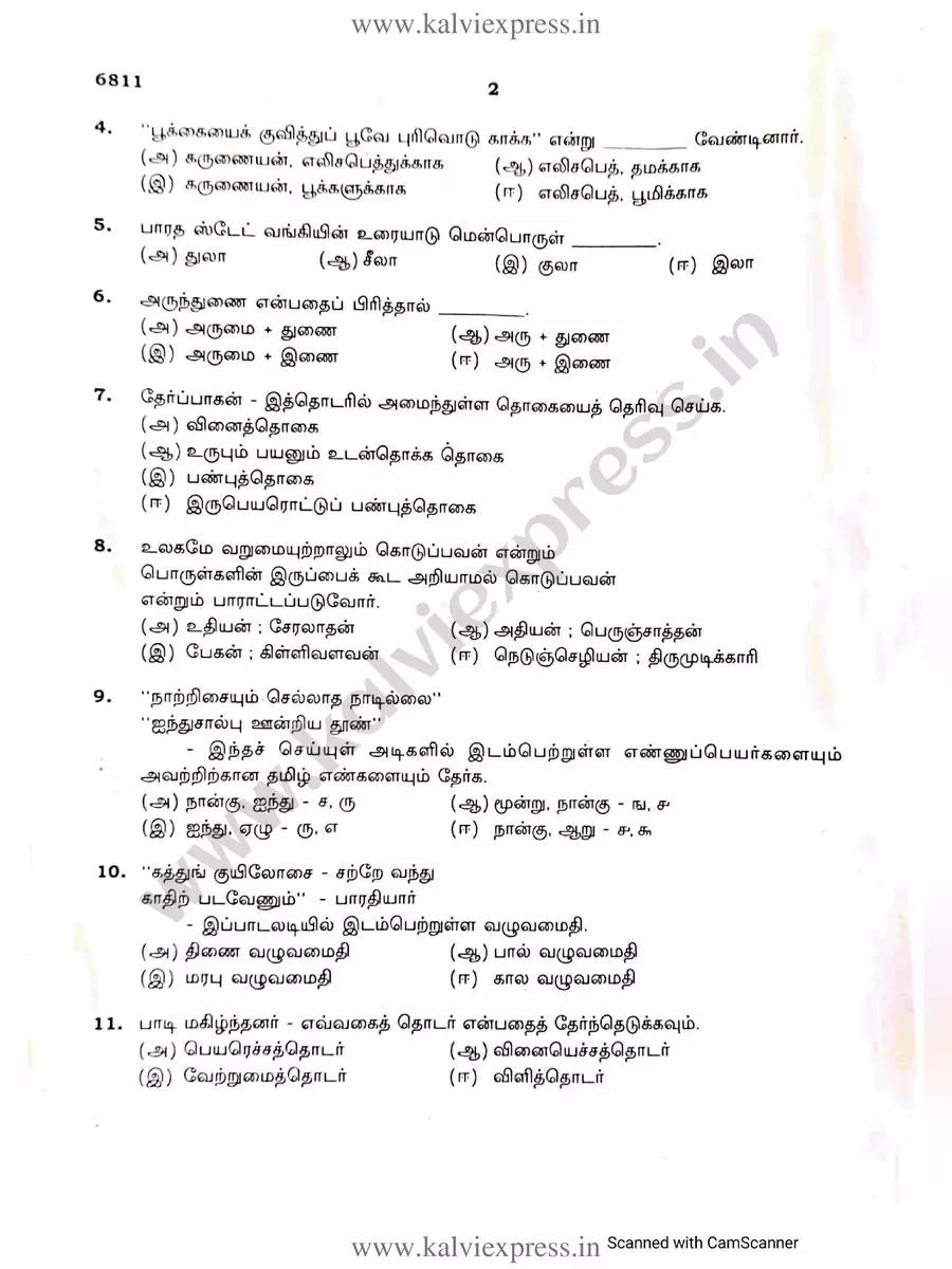 2nd Page of 10th Public Question Paper 2023 PDF