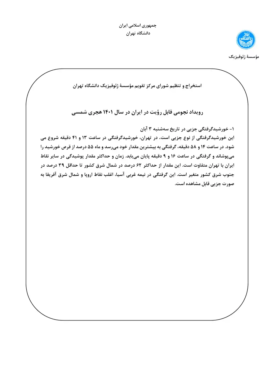 2nd Page of 1401 تقویم (Official Calendar 1401) PDF