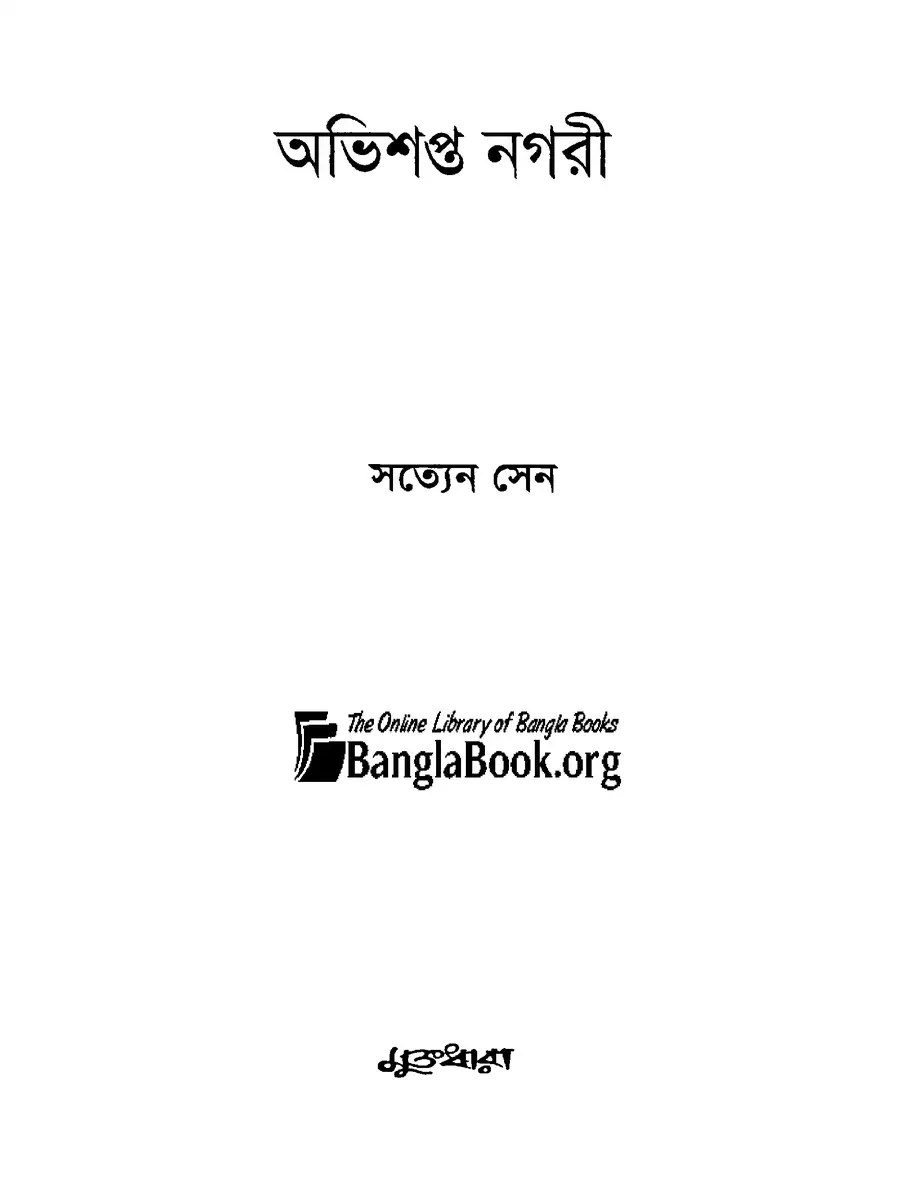 2nd Page of Bengali Story Book PDF