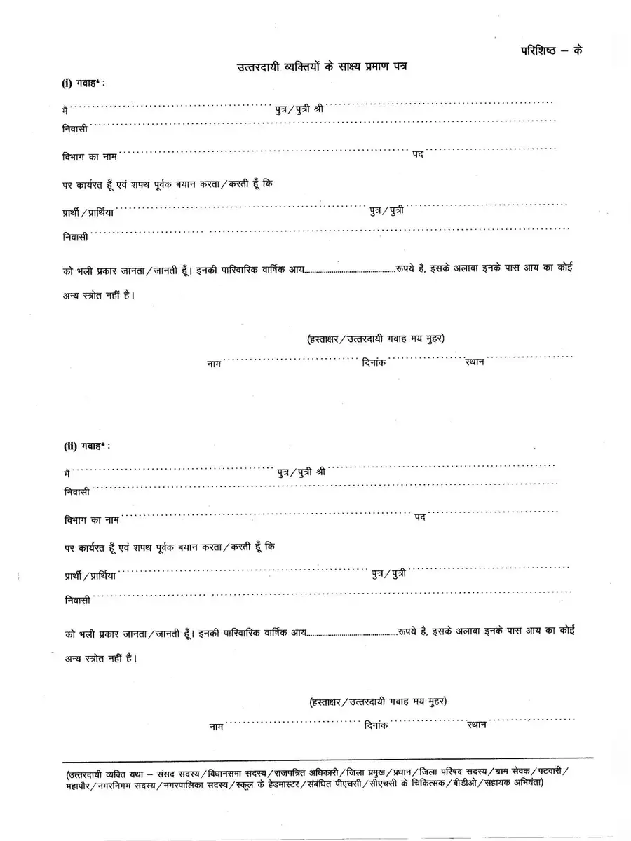 2nd Page of Berojgari Bhatta Form 2024 (बेरोजगारी भत्ता आवेदन फॉर्म) PDF
