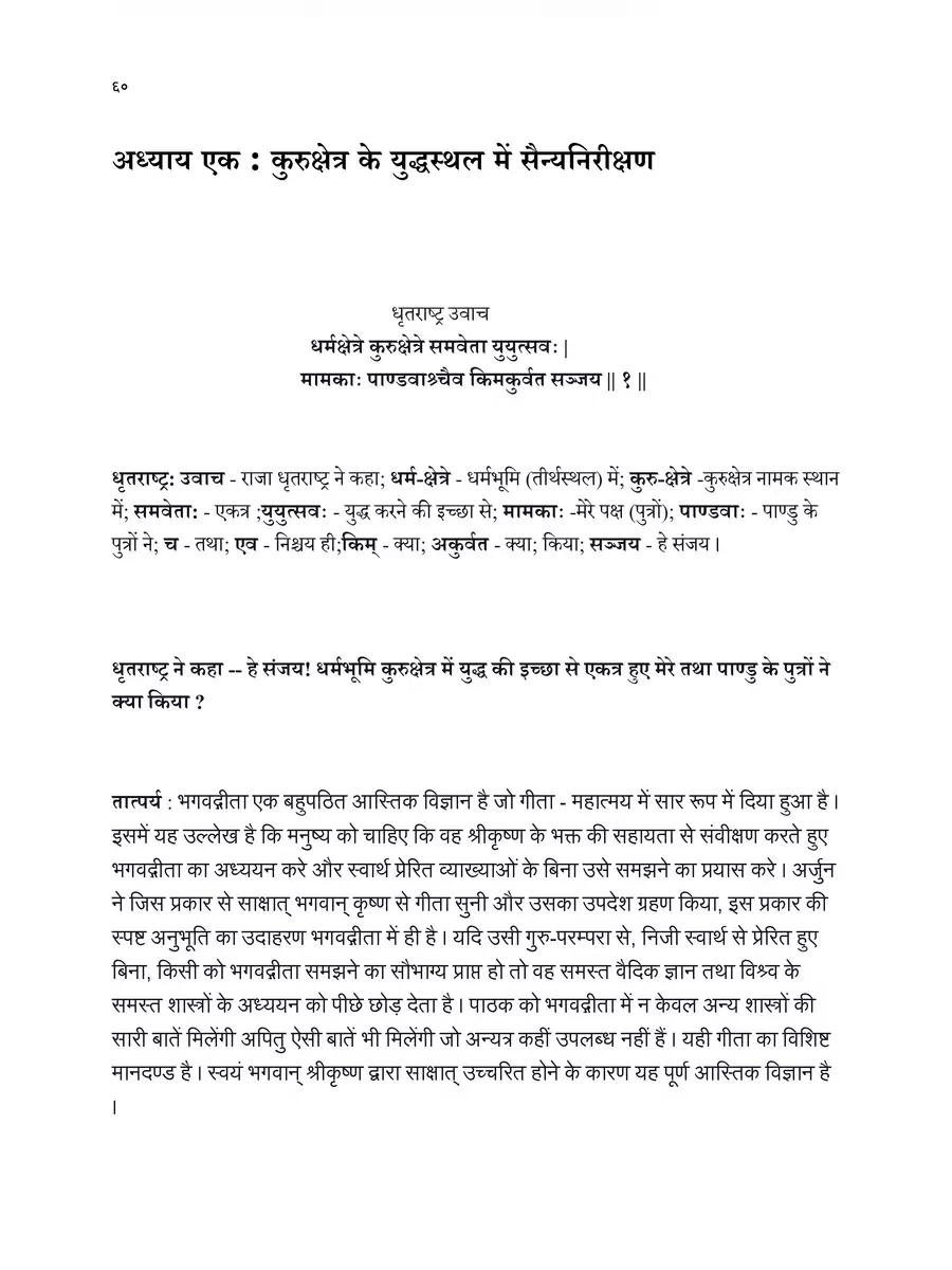 2nd Page of भागवत गीता के 700 श्लोक हिंदी PDF