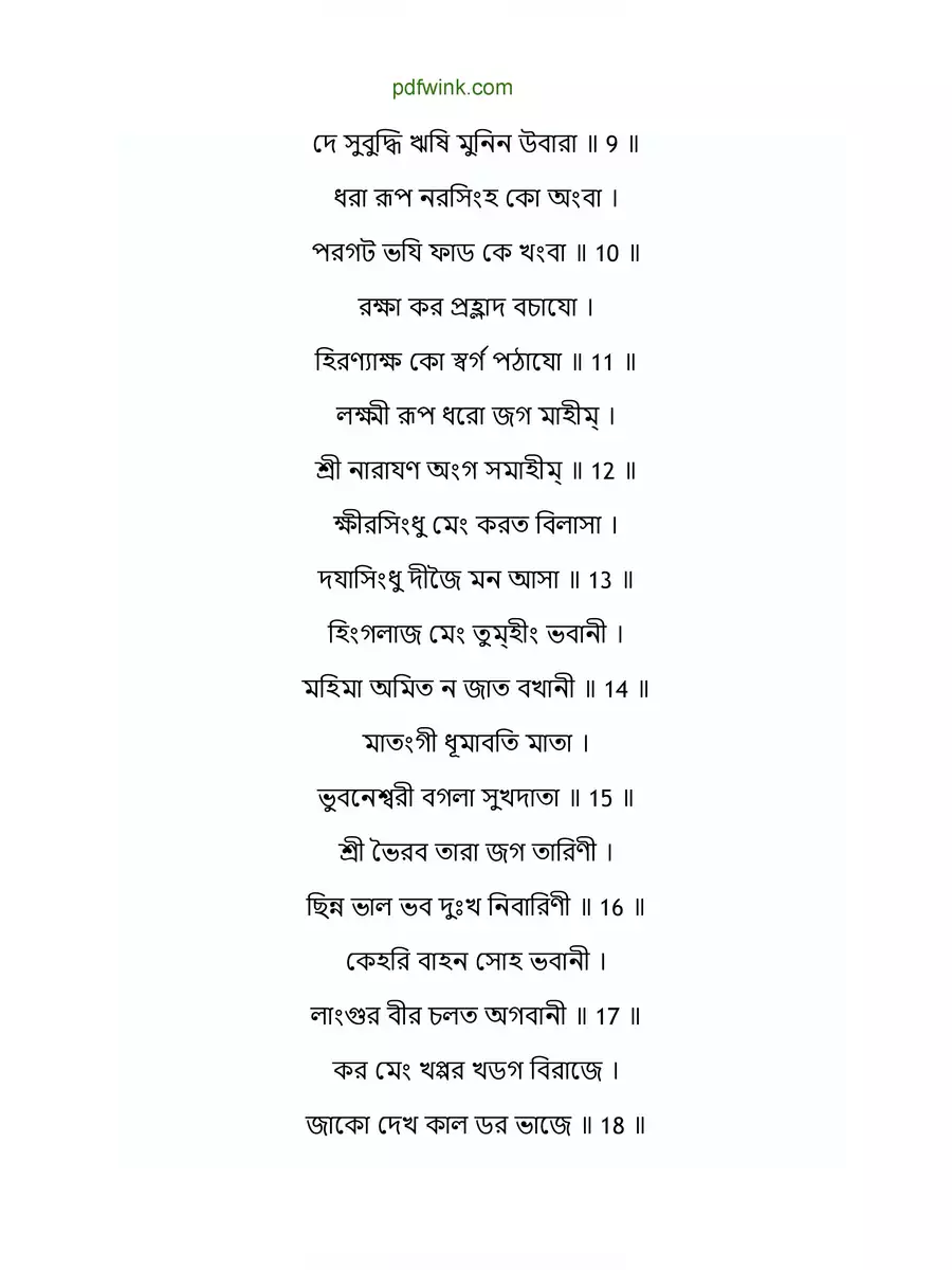 2nd Page of দূর্গা চালিসা বাংলা (Durga Chalisa) Bengali PDF