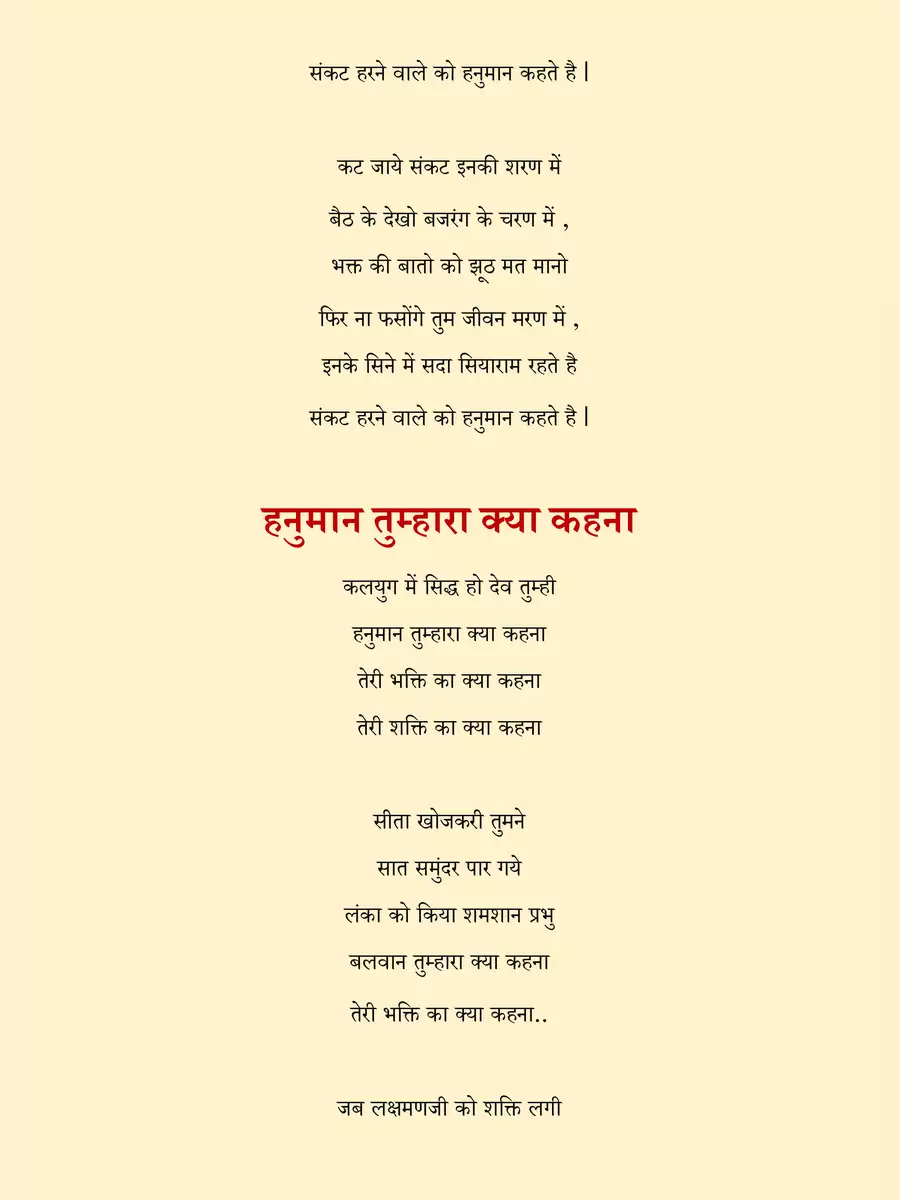 2nd Page of Hanuman Bhajan Lyrics Hindi PDF