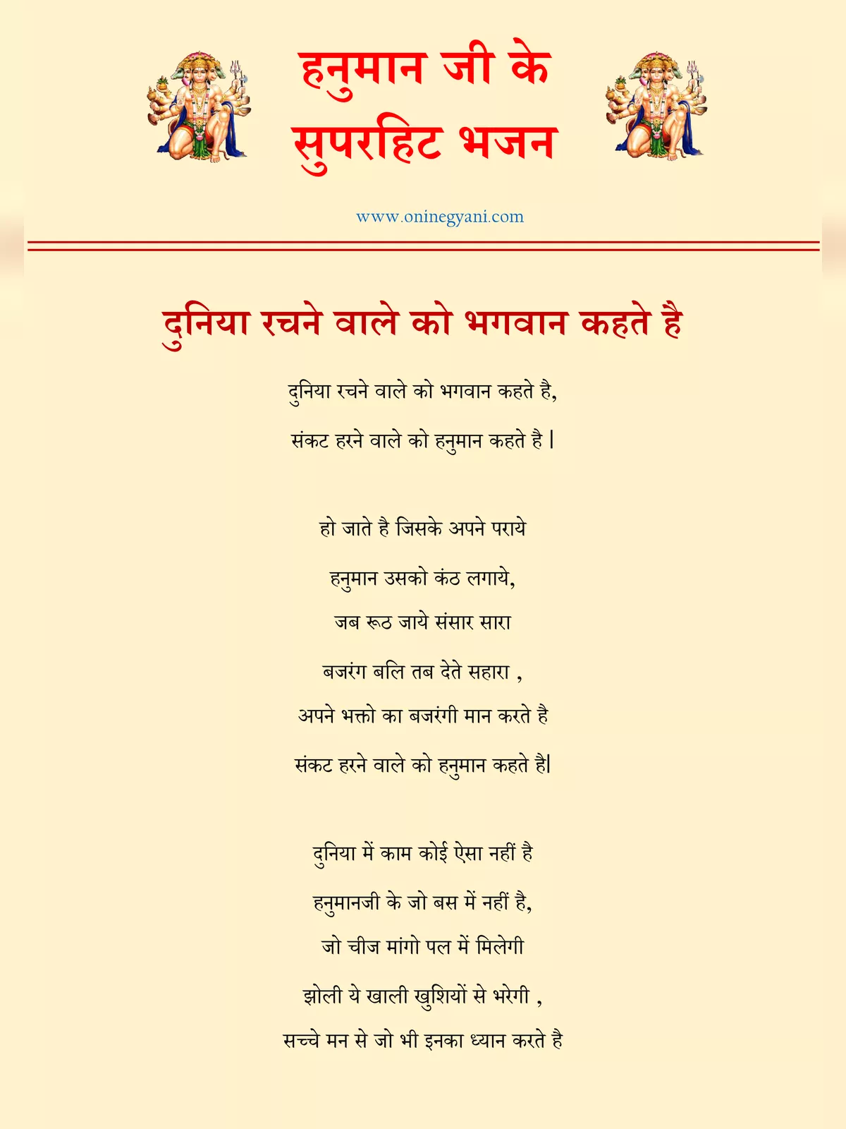 Hanuman Bhajan Lyrics Hindi