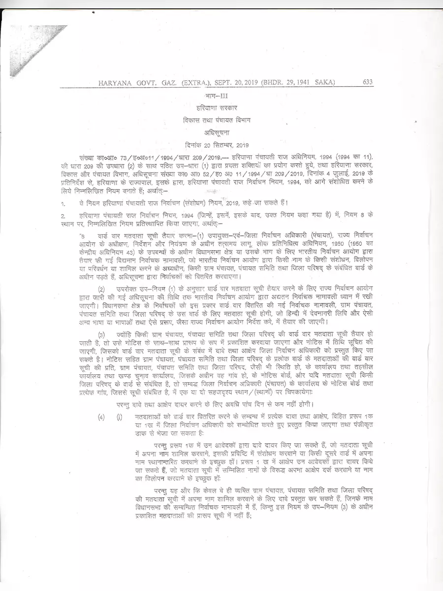 2nd Page of Haryana Panchayati Raj Act 1994 PDF