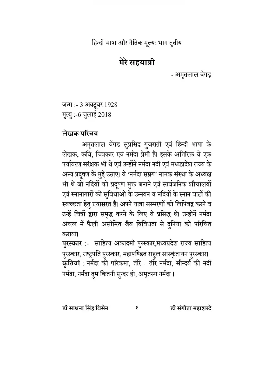 2nd Page of हिंदी भाषा और नैतिक मूल्य तृतीय वर्ष 2023 PDF