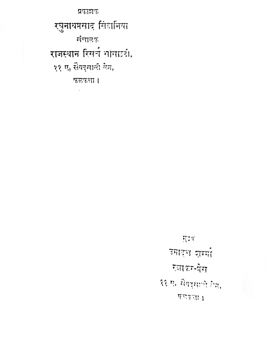 2nd Page of Marwadi Bhajan Book PDF