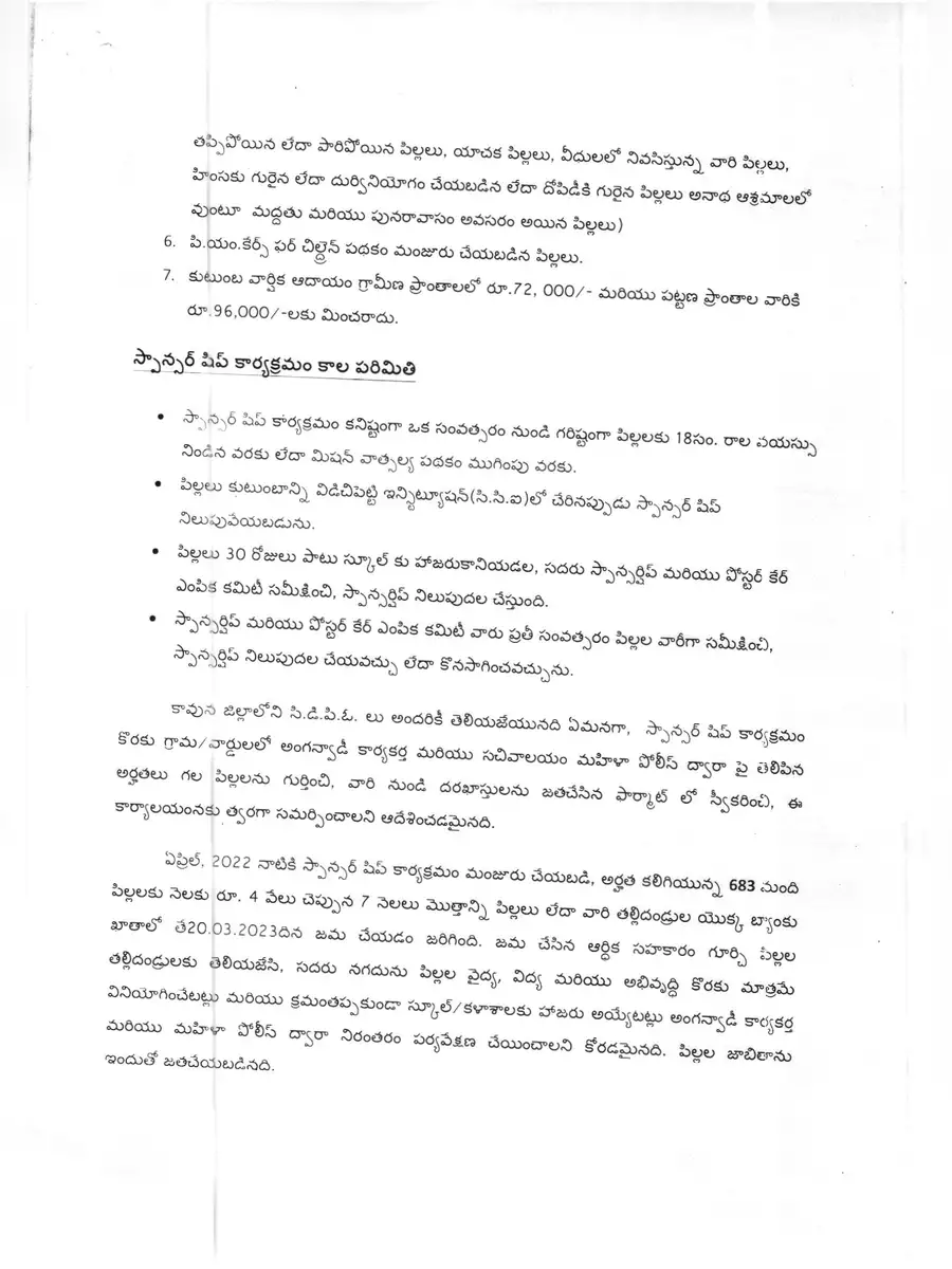 2nd Page of Mission Vatsalya Scheme Telugu PDF