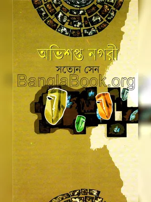 Bengali Story Book