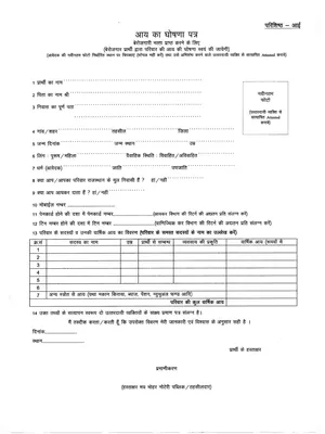 Berojgari Bhatta Form 2024 (बेरोजगारी भत्ता आवेदन फॉर्म) PDF