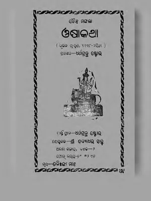 Chaitra Mangala Osa Katha Book Odia