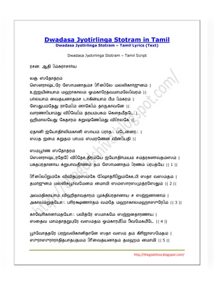 Dwadasa Jyotirlinga Stotram Tamil