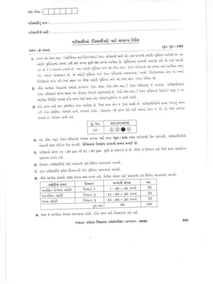 Eklavya Exam Paper Gujarati
