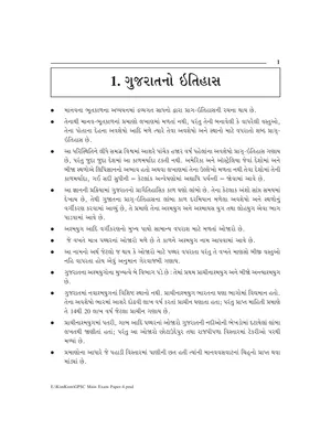 Gujarat no Itihas PDF