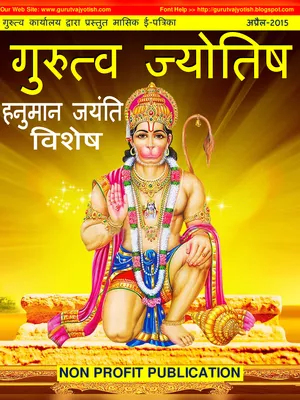 हनुमान जयंती 2024 (Hanuman Jayanti) Hindi