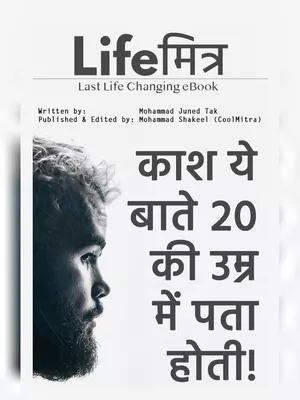 Life Mitra by Mohammad Juned Tak PDF