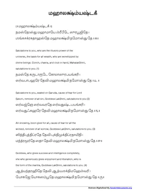 Mahalakshmi Ashtakam Lyrics Tamil