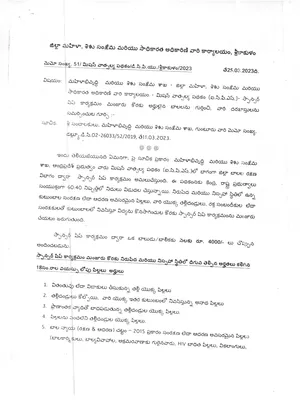 Mission Vatsalya Scheme Telugu