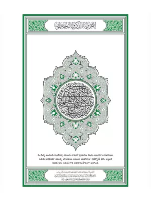 Telugu Quran