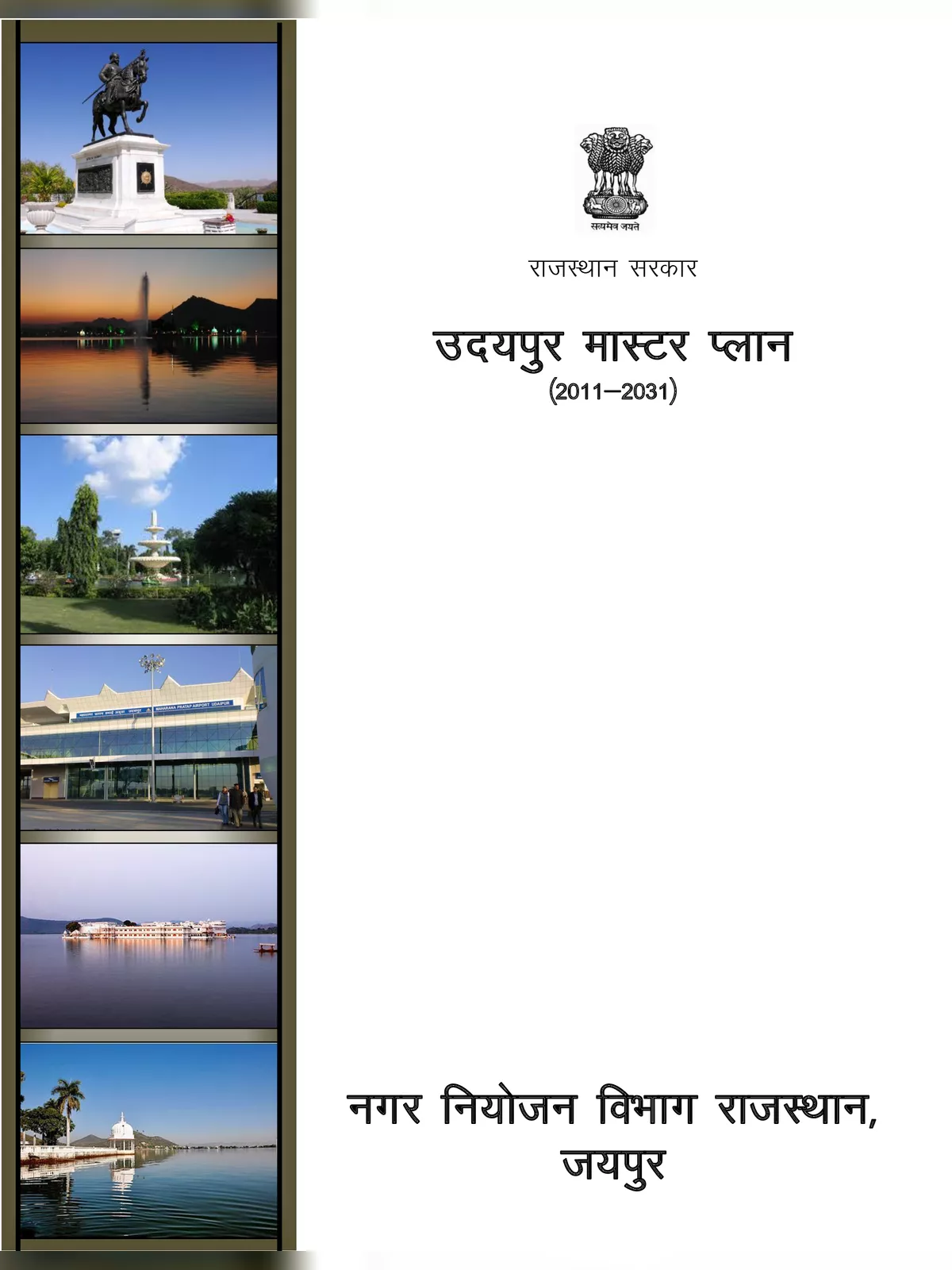 Udaipur Master Plan 2011-2031