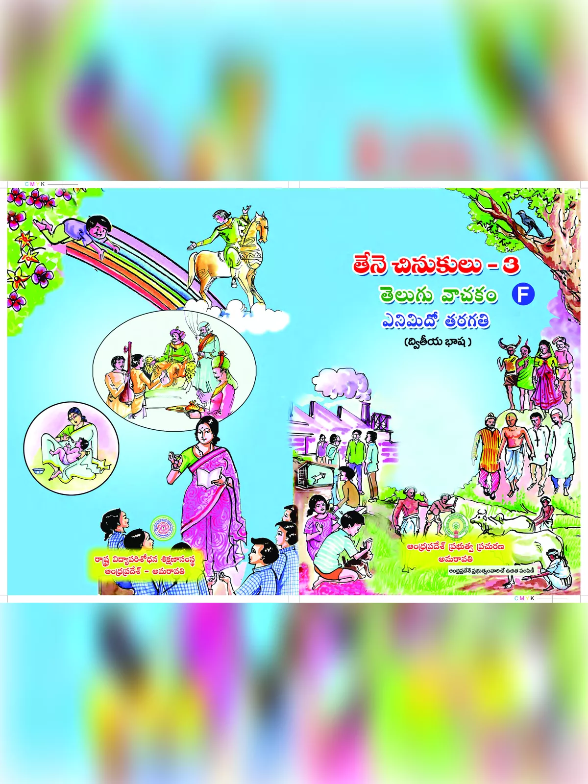 8th Class Telugu Textbook