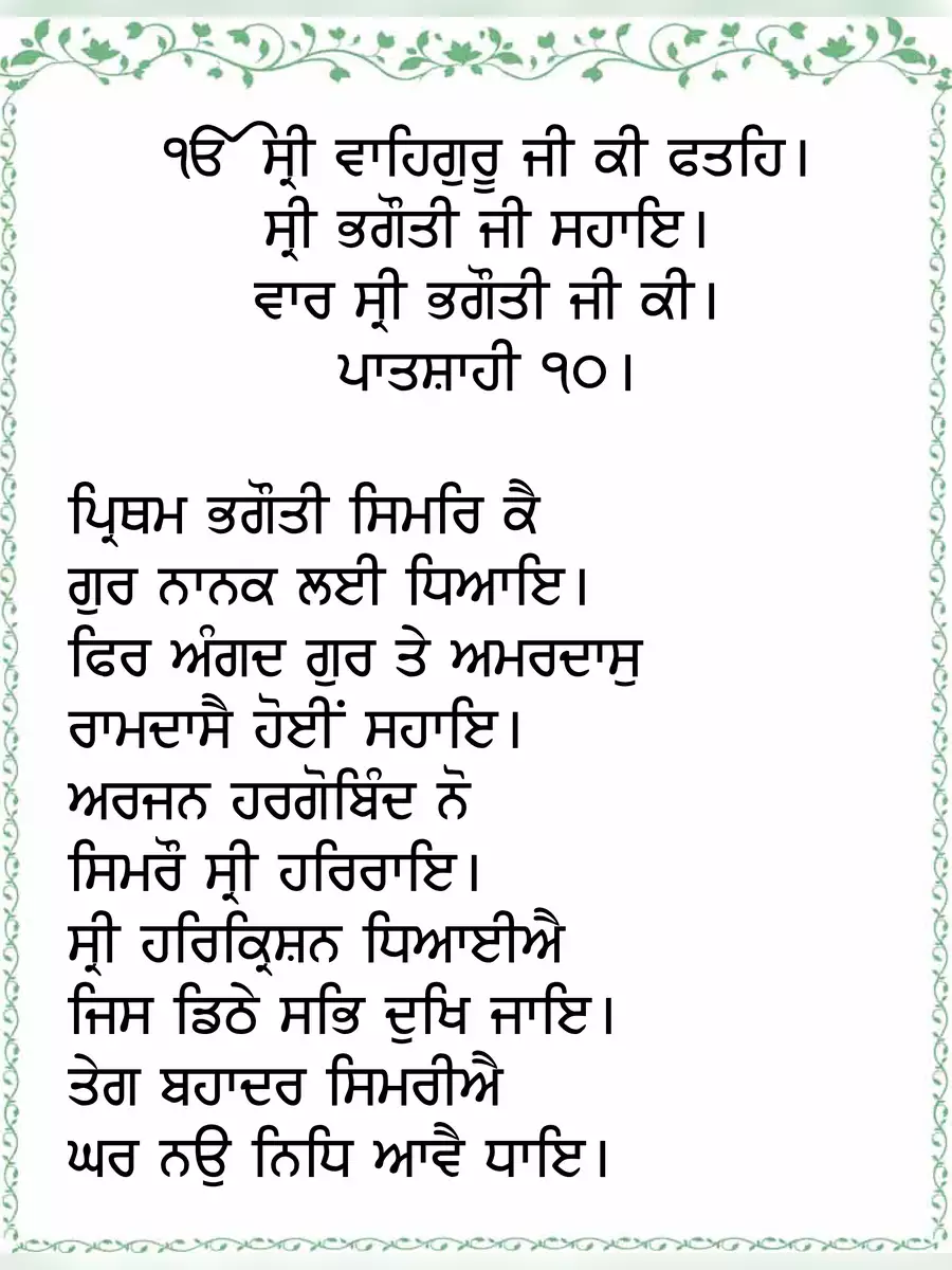 2nd Page of Ardas (ਅਰਦਾਸ) PDF