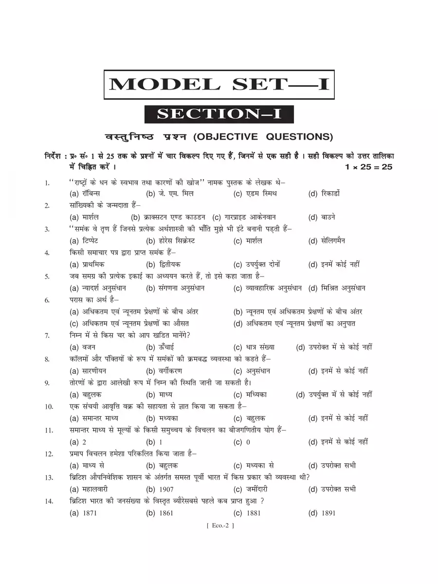 2nd Page of Bihar Board 11th Question Paper 2023 PDF