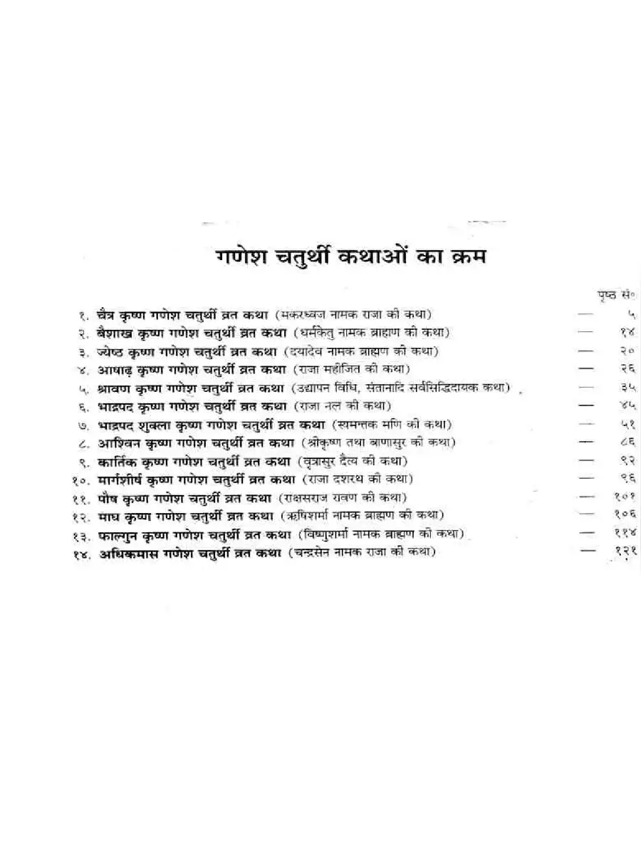 2nd Page of गणेश जी की कथा PDF