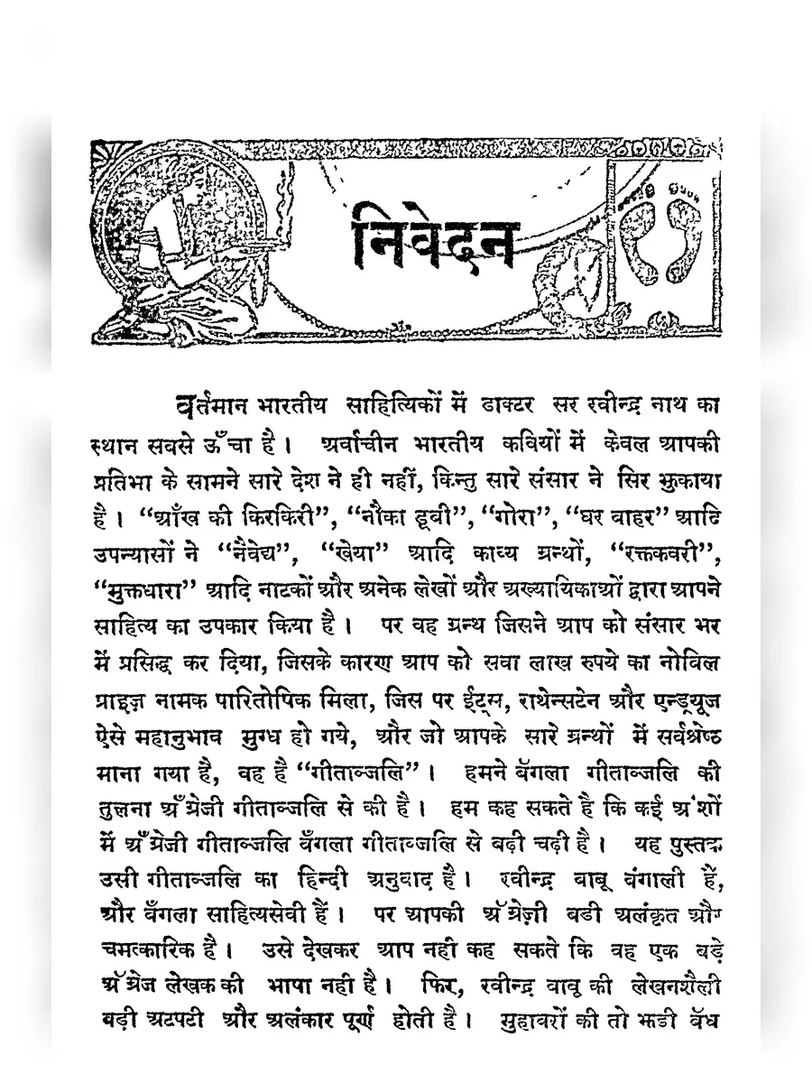 2nd Page of Geetanjali PDF