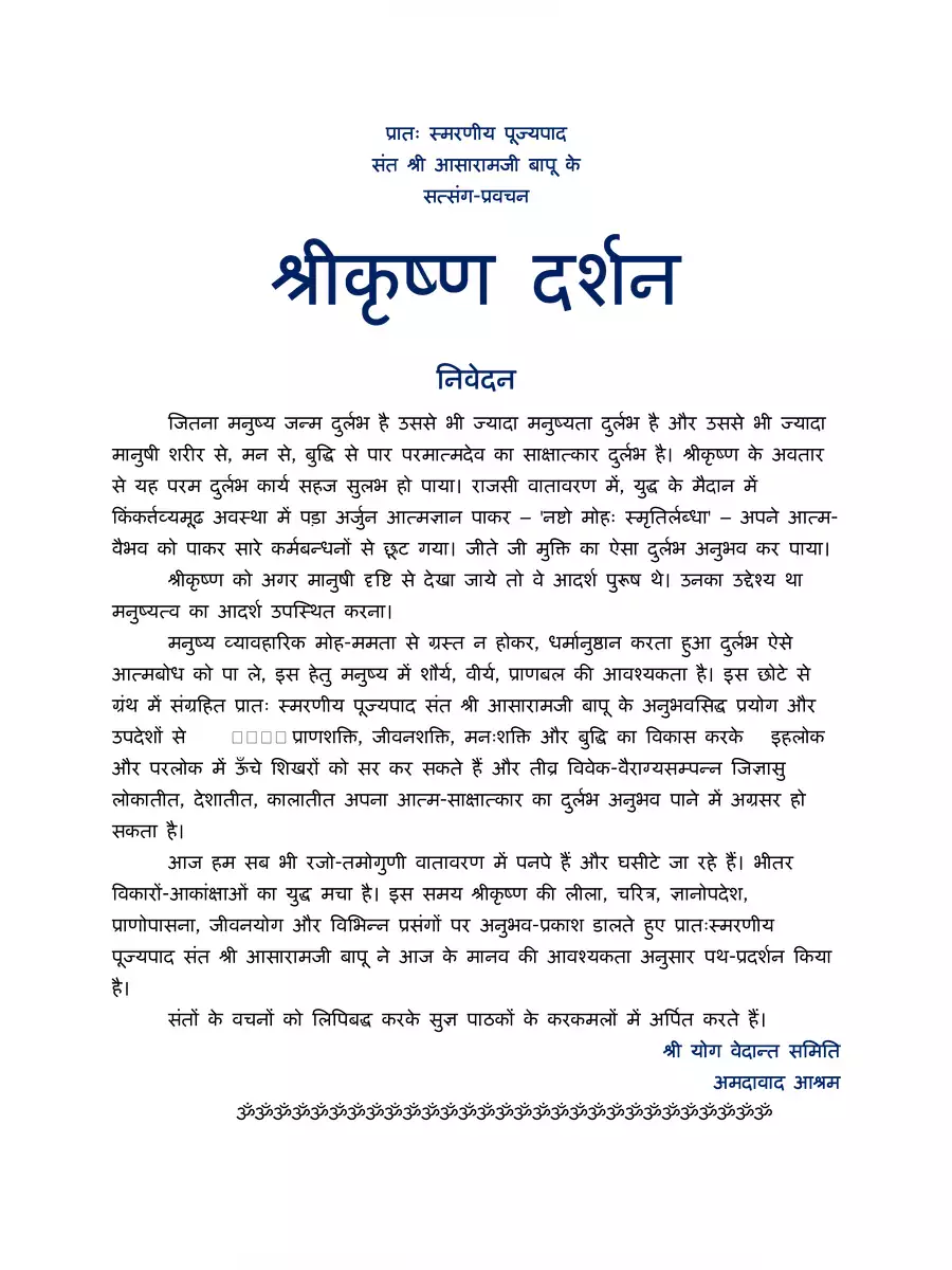 2nd Page of Lord Krishna Story Hindi PDF