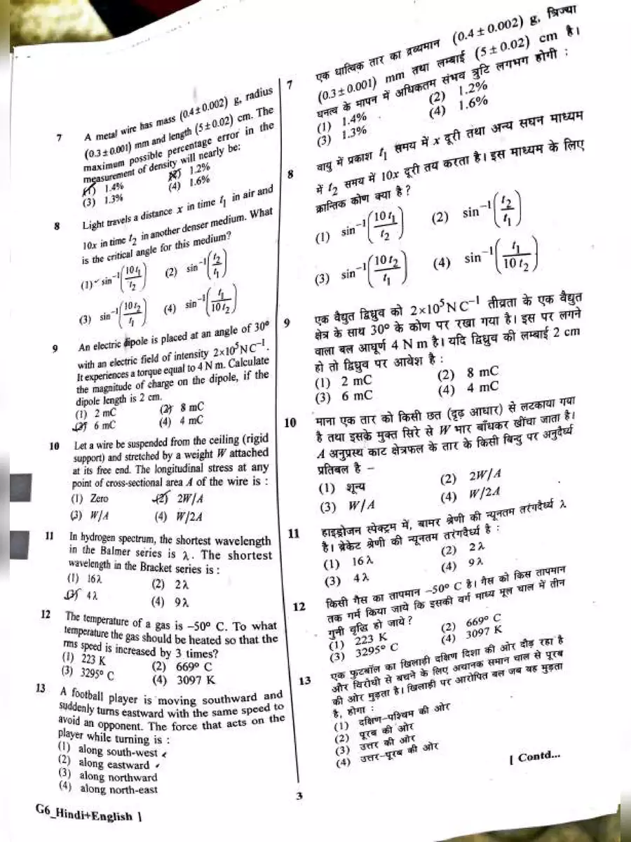 2nd Page of NEET 2023 Question Paper PDF