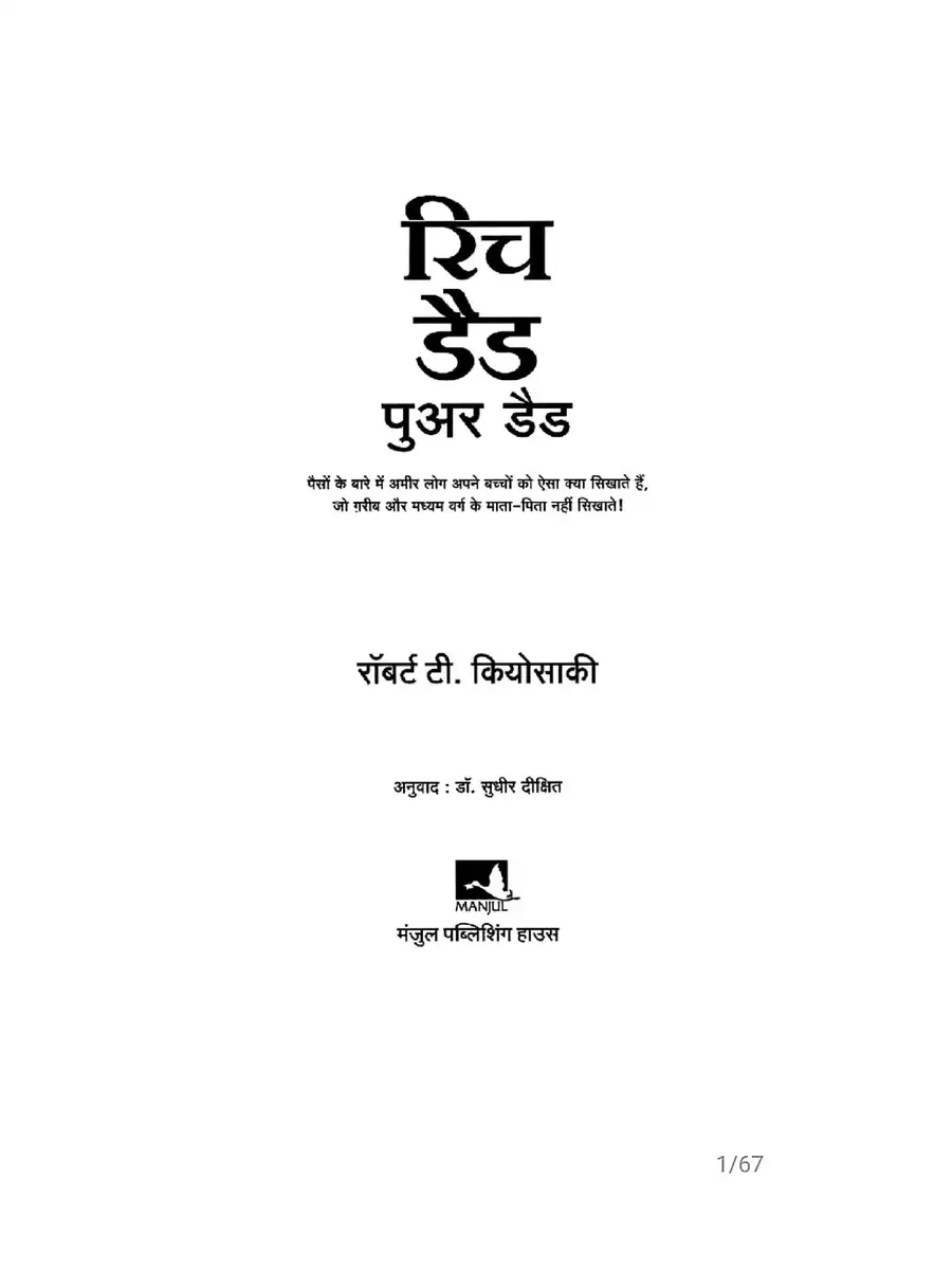 2nd Page of रिच डैड पुअर डैड (Rich Dad Poor Dad Hindi) PDF