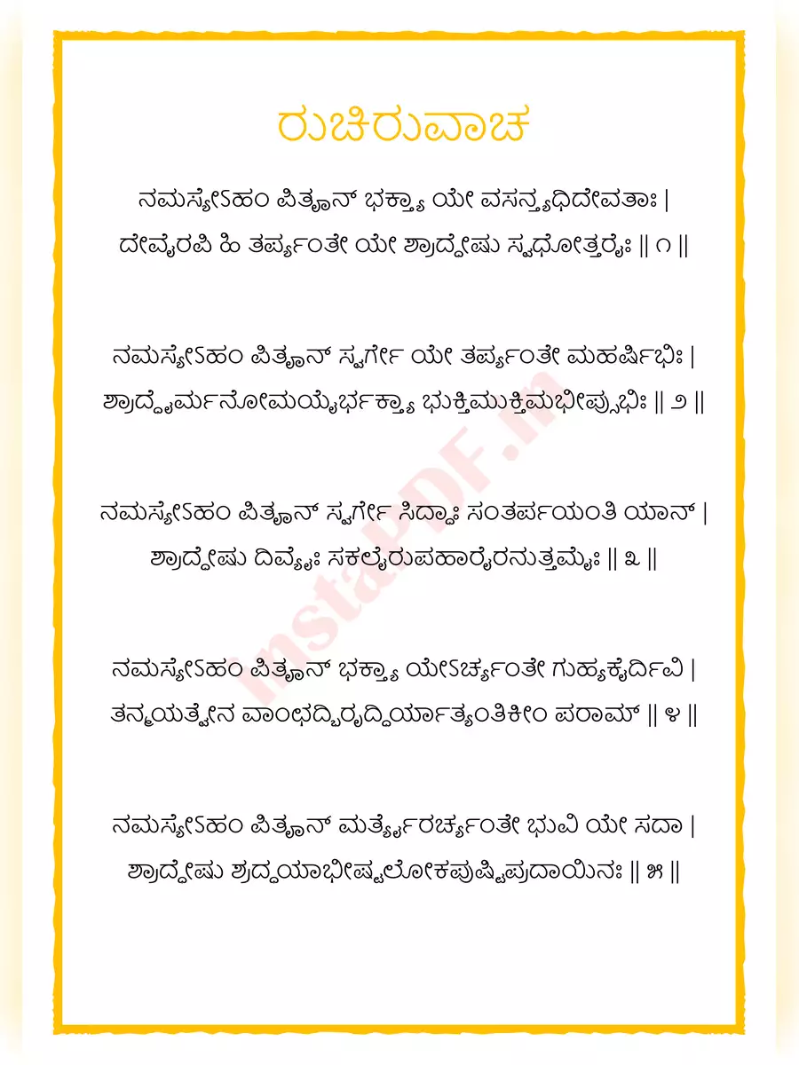 2nd Page of Ruchi Kruta Pitru Stotram (Garuda Puranam) – ಪಿತೃ ಸ್ತೋತ್ರಂ PDF