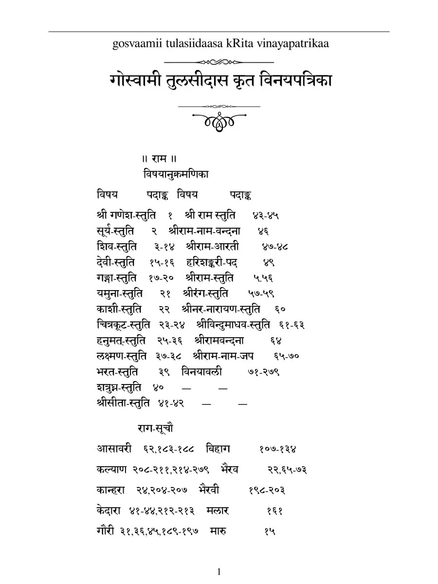 2nd Page of शिव स्तुति तुलसीदास (Shiv Stuti) PDF