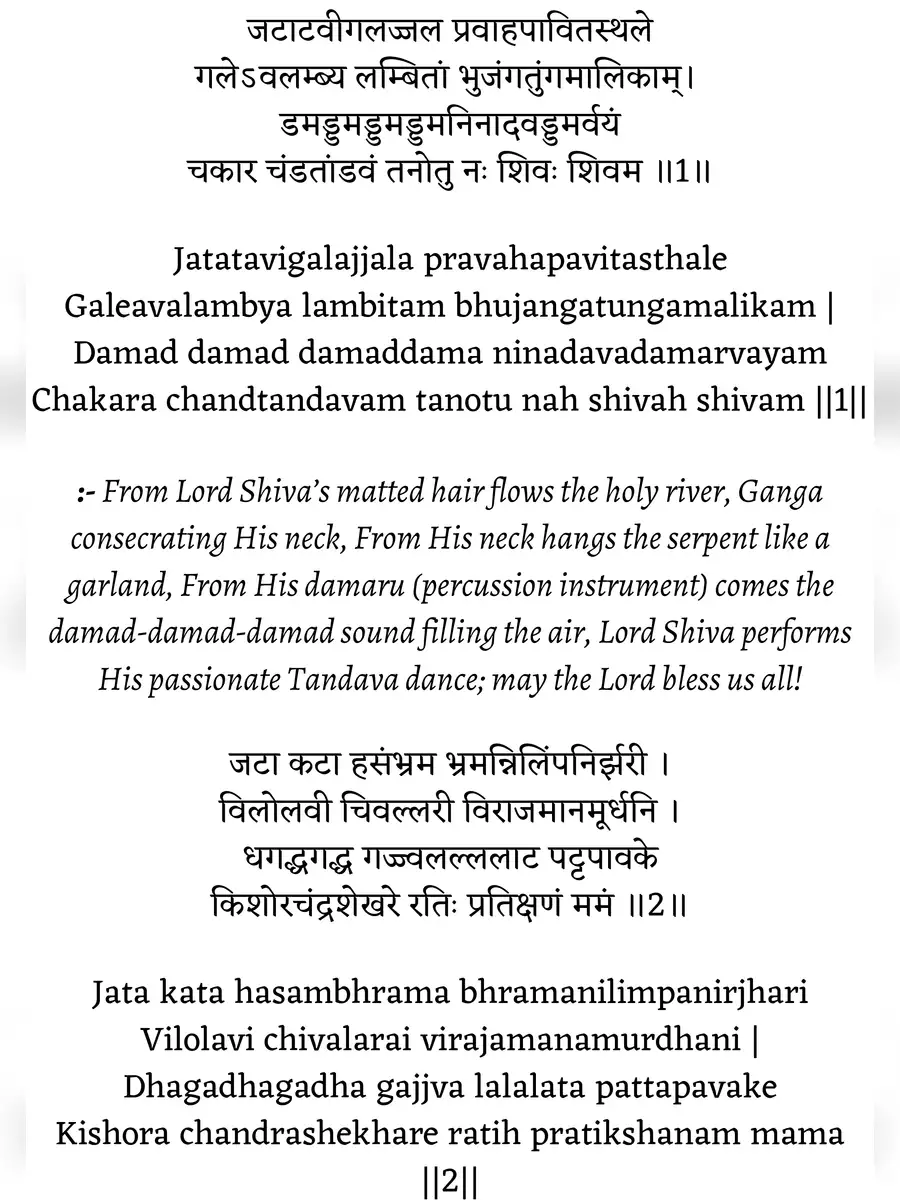 2nd Page of Shiv Tandav Stotram Lyrics English PDF