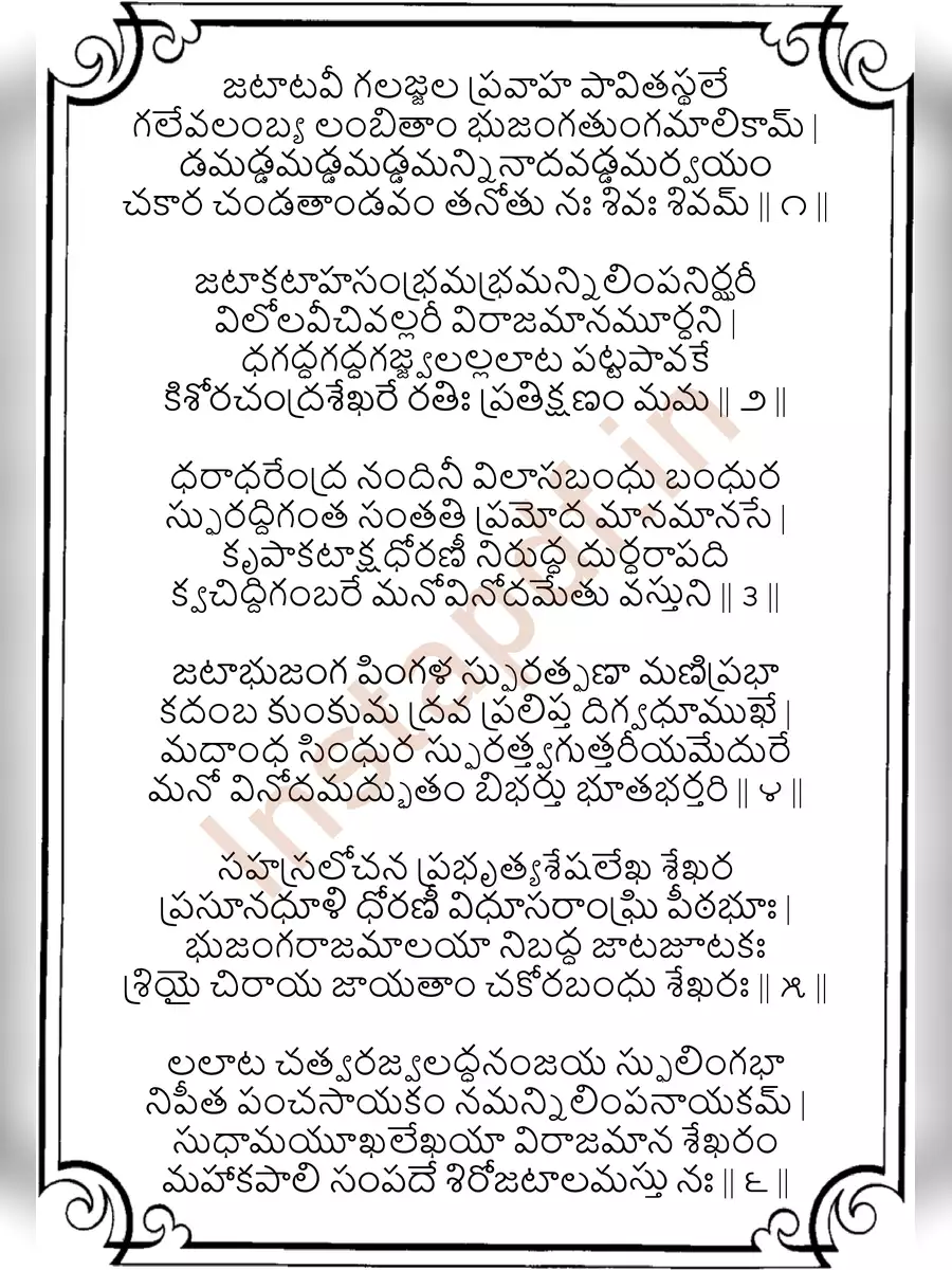 2nd Page of Shiv Tandav Stotram Telugu (శివతాండవ స్తోత్రానికి మూలం) PDF