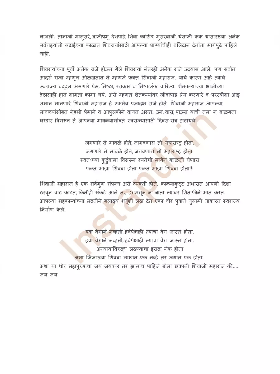 2nd Page of Shivaji Maharaj Bhashan Marathi (शिवाजी महाराज भाषण मराठी ) PDF