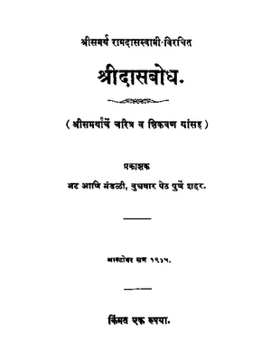 Dasbodh Marathi
