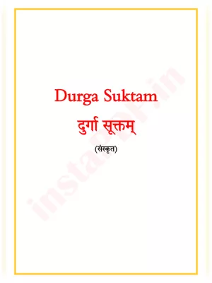 Durga Suktam – दुर्गा सूक्तम Sanskrit