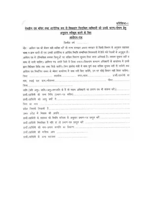 Handicap Pension Form Uttar Pradesh Hindi