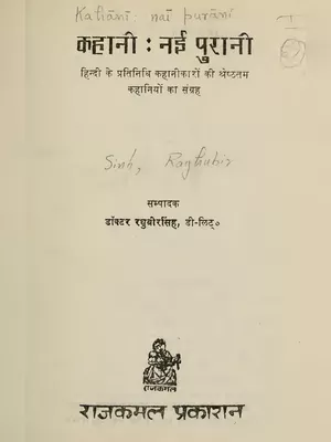 Hindi Kahani Book