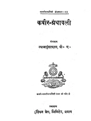 Kabir Granthawali Hindi